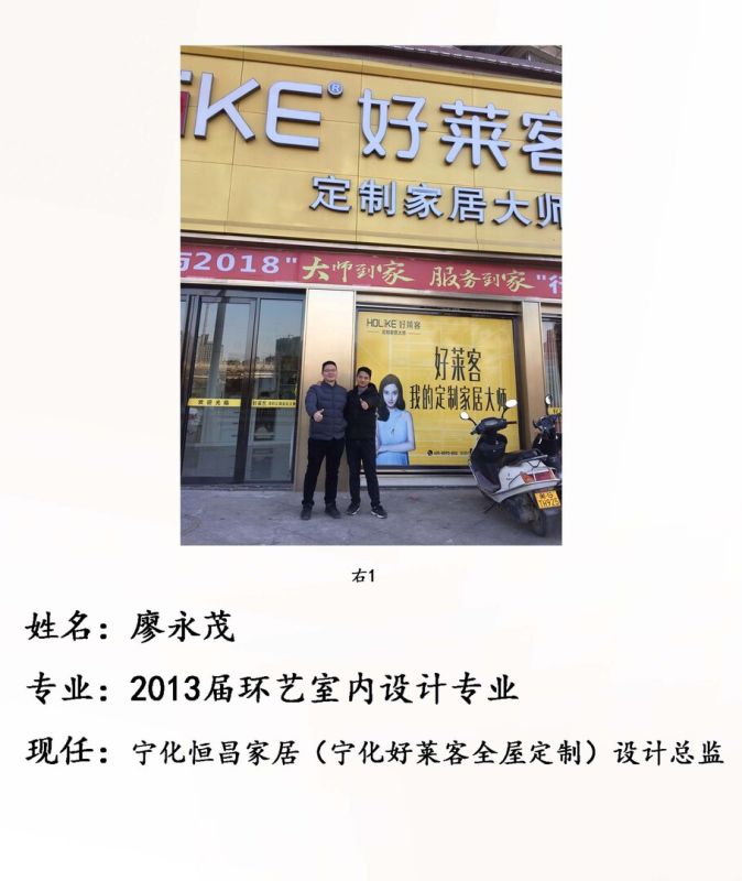 校友廖永茂--宁化恒昌家居（宁化好莱客）设计总监