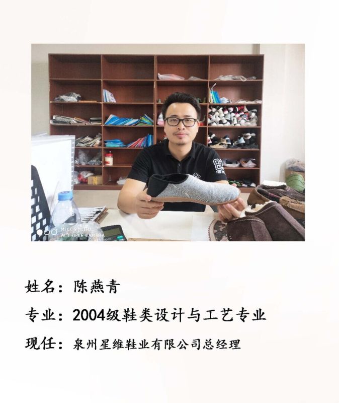 校友陈燕青--泉州星维鞋业有限公司总经理