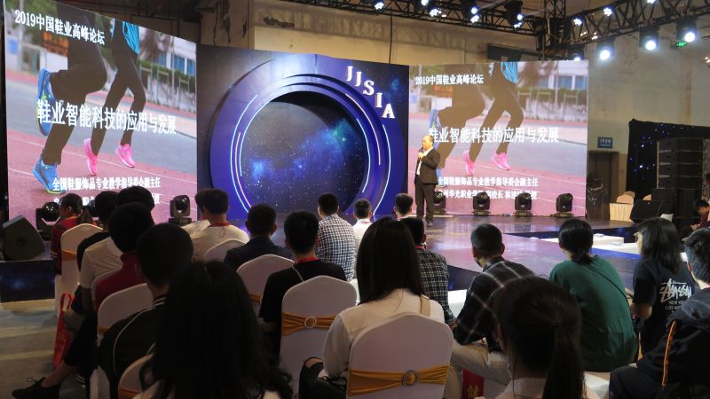 林述琦院长应邀作国际鞋业博览会中国鞋业高峰论坛主旨演讲