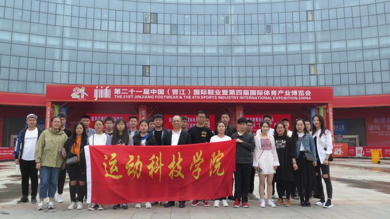 我院师生参加2019鞋博会