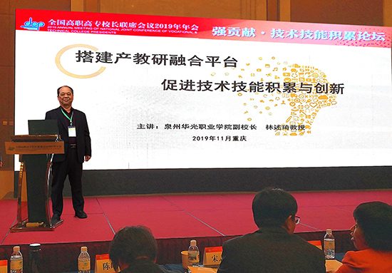  科研人，天不负——林副校长在全国高职高专校长联席会议2019年年会做主题演讲