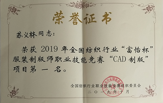 我院学生荣获全国纺织行业“富怡杯”服装制版师职业技能竞赛大奖