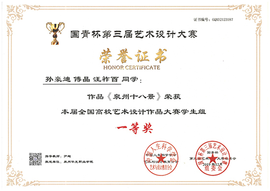 我院孙豪迪、汪祚酉、傅晶三位同学作品荣获高校艺术设计作品大赛学生组一等奖