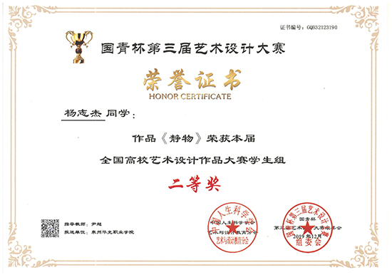 我院杨志杰同学作品荣获高校艺术设计作品大赛学生组二等奖