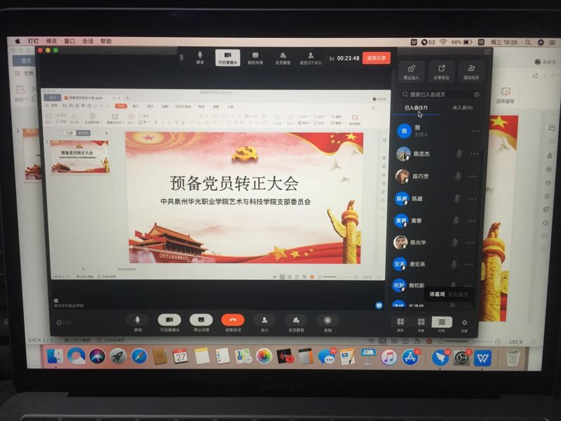 艺术与科技学院党支部召开预备党员转正大会