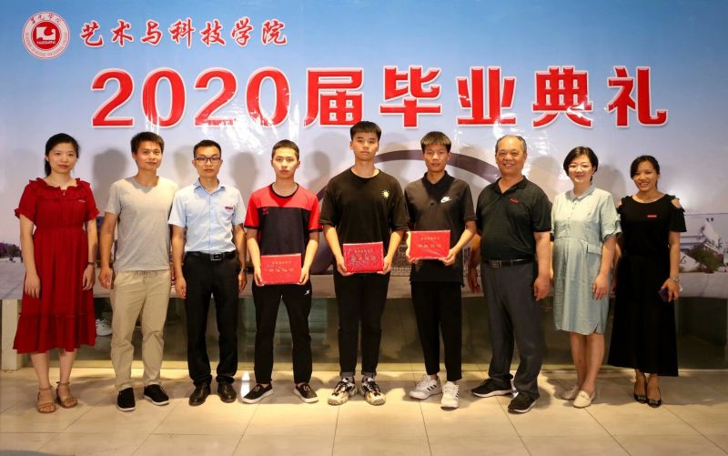 我院举行2020届毕业典礼