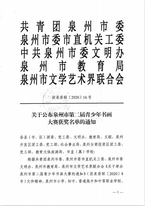 我院学生获泉州市大赛一等奖