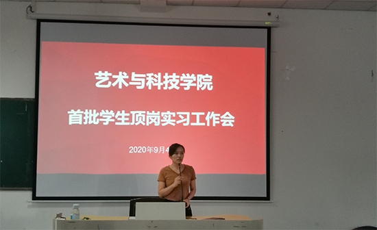 首批学生顶岗实习工作会