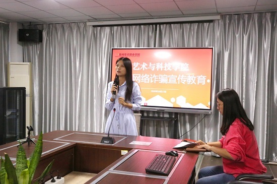 艺术与科技学院召开《防范网络诈骗》主题大会