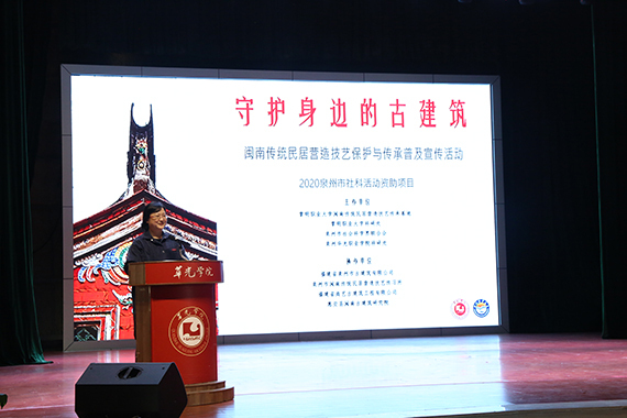 《闽南传统民居营造技艺保护与传承》科普系列讲座活动