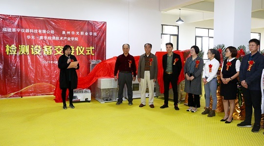 百万元检测设备交接仪式隆重举行