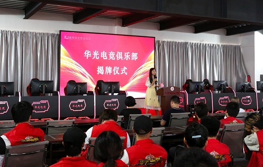 2021职教周系列活动之电竞风云，谁与争锋  ——华光电竞俱乐部揭牌仪式隆重举行
