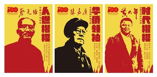 2021职教周系列活动之百幅公益海报 庆祝建党百年