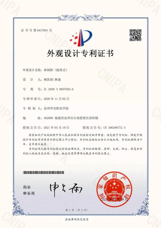 学生参与作品获外观设计专利