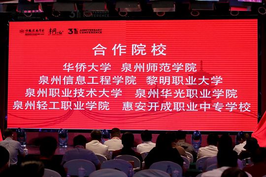 我院受邀参加中国室内设计学术年会暨中国建筑学会室内设计分会第31届（泉州）年会