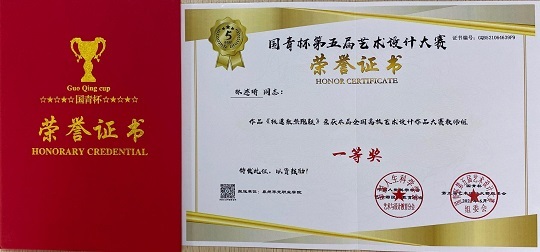 我院喜获国青杯第五届艺术设计大赛奖项（二）