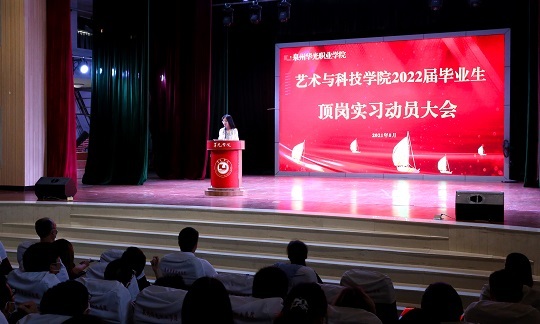 我院召开2022届毕业生顶岗实习动员大会