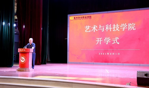 艺术与科技学院老生开学式