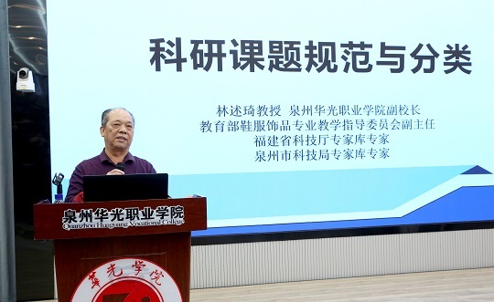 科普周系列活动--林述琦教授主讲“科研课题规范与分类”