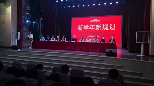 科技与工程学院召开新学期新规划大会