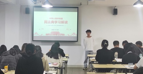 科技与工程学院组织开展《学习民法典》主题班会