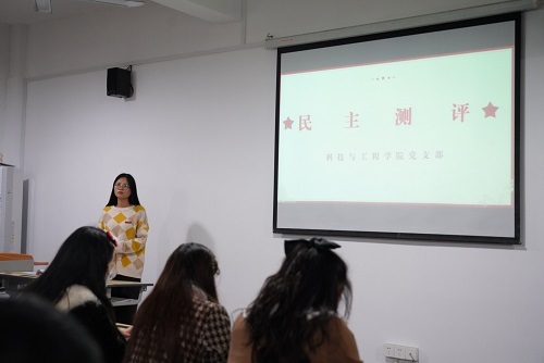 科技与工程学院党支部组织召开2021年下半年入党积极分子民主测评会