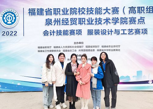 喜讯：2022年福建省职业院校技能大赛服装设计与工艺赛项荣获团体三等奖