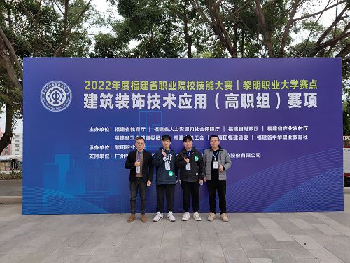 喜讯：2022年福建省职业院校技能大赛服建筑装饰技术应用赛项中荣获二等奖