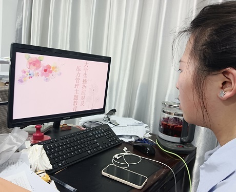 科技与工程学院开展“大学生挫折应对和 压力管理”主题线上班会