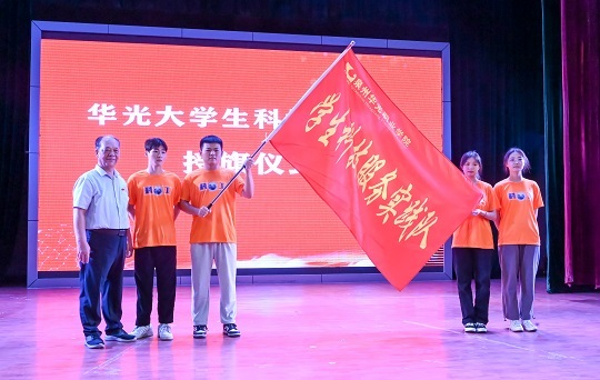 学生科技创新实践基地隆重授旗