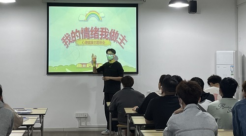 科技与工程学院开展“大学生心理健康教育”主题班会